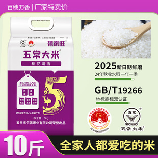 當(dāng)季 五常大米10斤裝 新米東北原產(chǎn)地直發(fā)珍珠米5kg黑龍江長(zhǎng)粒香米