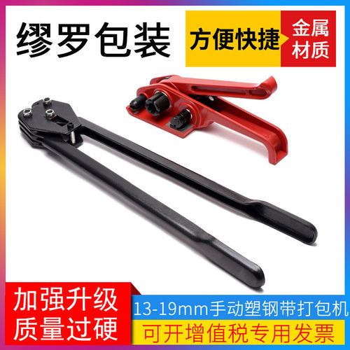 手动塑钢带打包机塑料带拉紧铁皮扣咬扣手持式捆扎机1608手动工具