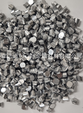 高纯al99.7铝粒 99.9铝粒 99.99铝粒 现货金属铝颗粒