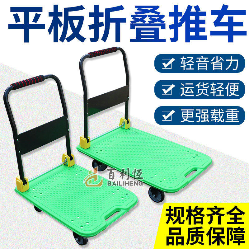 厂家直销平板手推车仓库拉货车搬运车便携推车可折叠理货车子家用,模玩/动漫/周边/娃圈三坑/桌游,文化/体育周边,淘宝优惠券,粉丝福利购,淘宝优惠卷