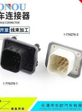 1-776276-1汽车ECU防水连接器8芯镀金直针座1-776276-2 776286-1