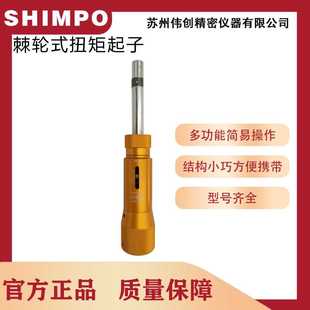 扭力螺丝刀LTD系列 新宝棘轮式 高精度测量扭矩起子