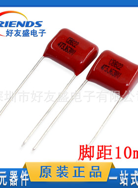 CBB薄膜电容630V473J 47NF脚矩10MM插件电容器 全新现货 专业配单