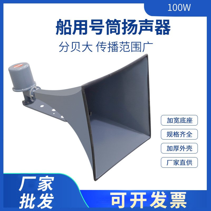 YHC50/YHC100/200-1方形船用扬声器壁挂式号筒广播扩音器喇叭定压
