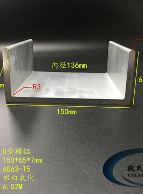 U槽150*65*7mm内径136mm铝合金槽铝工业槽铝铝导轨滑轨氧化铝槽