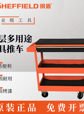 钢盾S025009多用途3层工具推车汽修维修工具车零件车移动修车工具