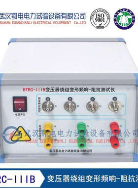 BTRC-IIIB型变压器绕组变形频响-阻抗测试仪 绕频响法和阻抗法
