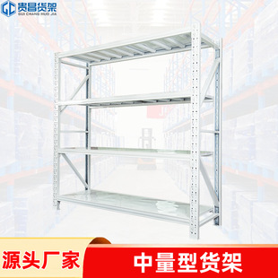 中量型货架200公斤 层五金展示架多层储物架仓库库房货架