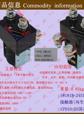 叉车配件批发电磁开关 电磁继电器 接触器SW181B-245T(再生48V)