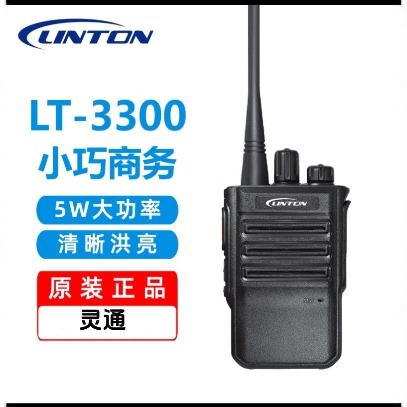 灵通（LINTON）灵通LT-3300对讲机 民用手台IP54防水 专业对讲机