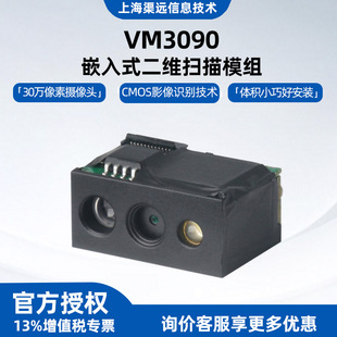 万酷VM3090二维扫描模组扫描头存包储物快递外卖柜嵌入式 扫描模块