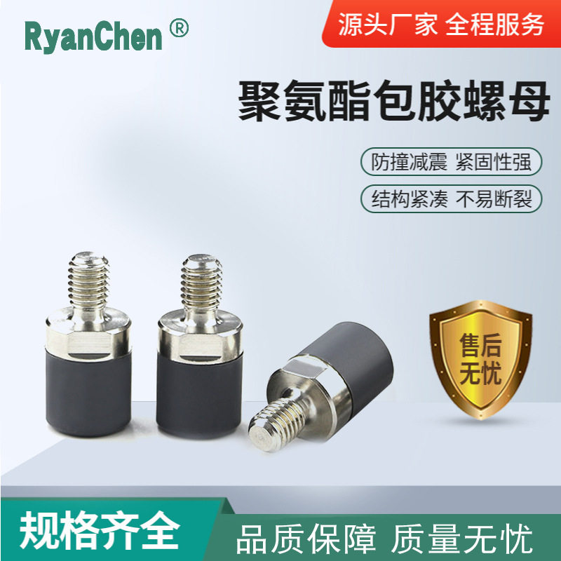 聚氨酯包胶轴承NST-SPU-D16L12M8压块圆头防撞减震扁头外螺纹螺栓