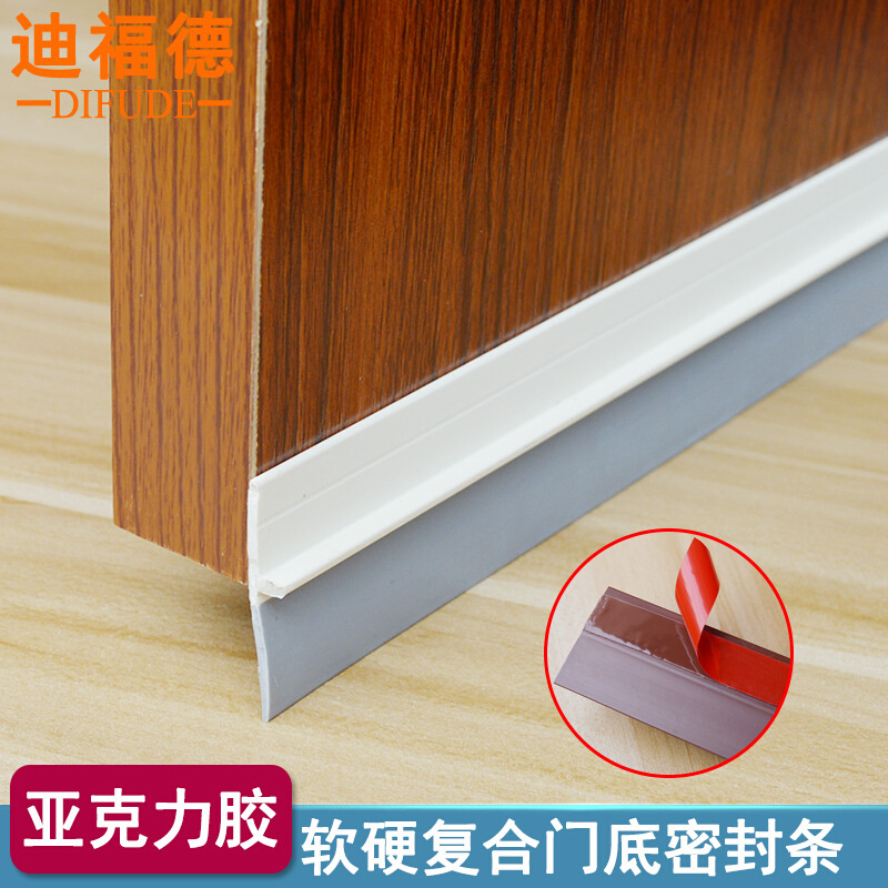 迪福德 门底密封条房门底部缝隙防虫防尘防风浴室防水背胶自粘条