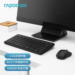 雷柏（Rapoo） 8000S/8000GT键鼠套装 无线键鼠套装 办公键鼠套装