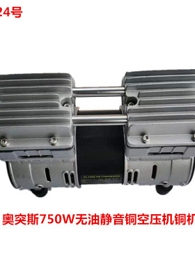 奥突斯750W无油静音铜空压机铜机头  16124号