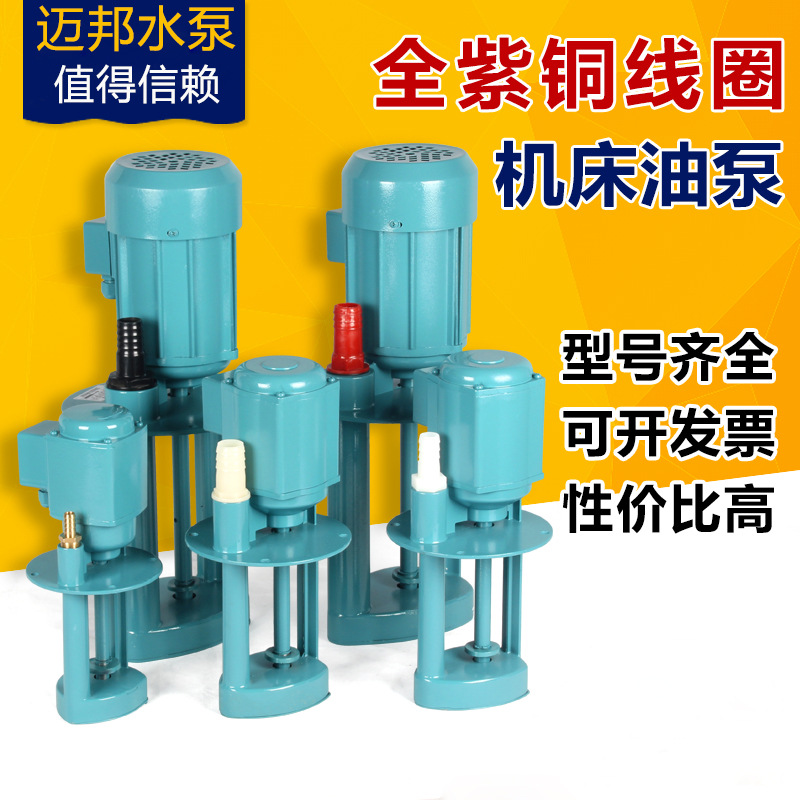 磨床循环机床电泵冷却泵油泵水泵40W/90W/120W/DB/AB/JCB三相单相