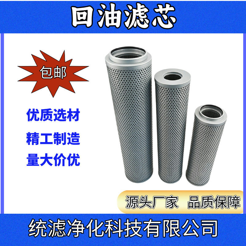 液压站回油滤芯RFA-800*20使用机械设备 统滤净化