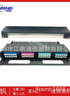 江帆1U2U48芯/96芯MTP/MPO光纤模块盒OM4抽拉式机架小面板