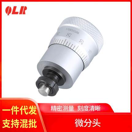 批发青海量具青量微分头平头 0-13 0032-350硬质合金测微头现货