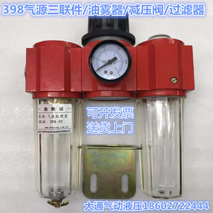 15.398 398 25.398 40.398 398系列气源处理三联件398