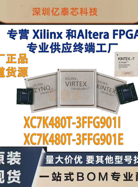 XC7K480T-3FFG901I /E 封装BGA901 原厂渠道货源 全新现货分销