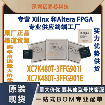 XC7K480T-3FFG901I /E 封装BGA901 原厂渠道货源 全新现货分销