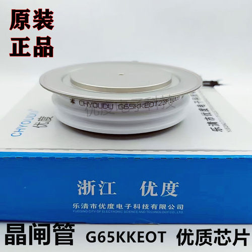【优度】中频炉快速晶闸管G65KKEOT G65KKE G65KK KK1800A 可控硅