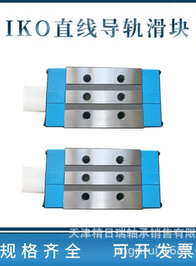 IKO MXNS30 MXNSL35 MXNS45 MXNSG55 C1T2PS2 C1T2HS1 圆柱滑块