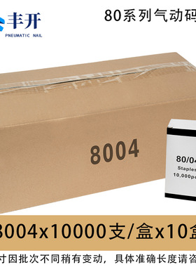 丰开80码钉 21GA钉金色黑色 8006 8008 8010 8012 8014 8016