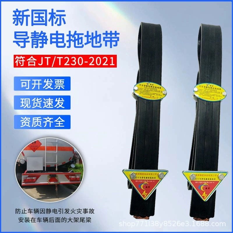 1600型油罐车汽车导静电拖地带抗老化耐磨不易龟裂导静电拖地带,模玩/动漫/周边/娃圈三坑/桌游,文化/体育周边,淘宝优惠券,粉丝福利购,淘宝优惠卷
