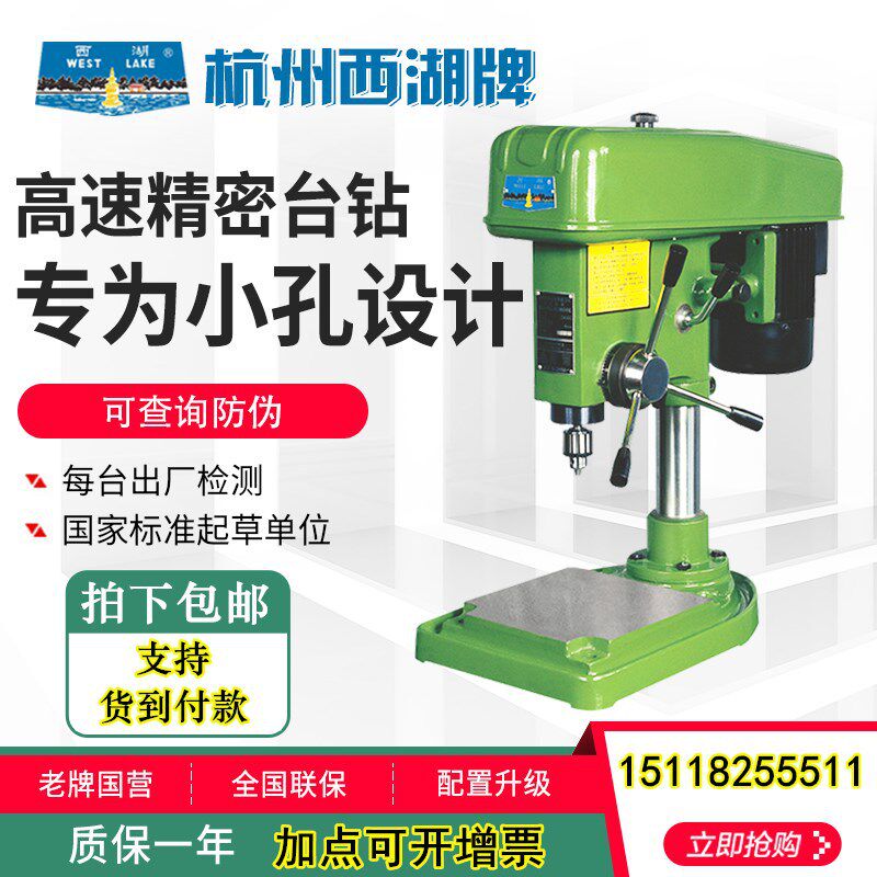 西湖高速台钻工业台式钻床小型精密高速钻ZWG-4 Z406B Z406C