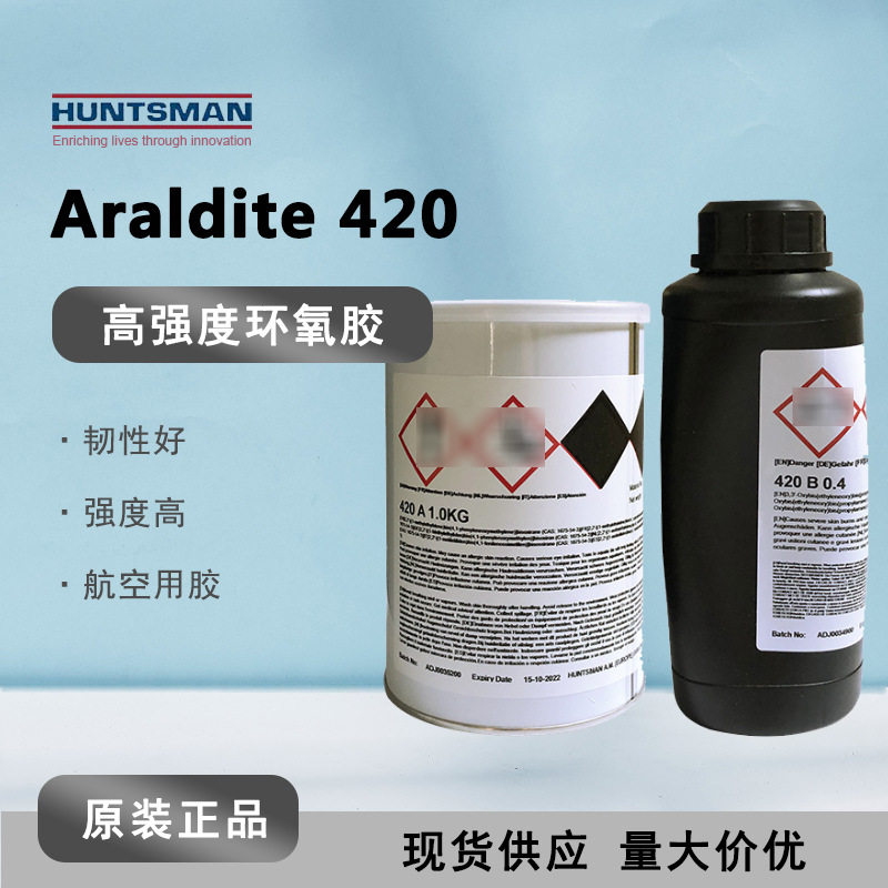 爱牢达420AB 航空飞机专用胶Araldite 420 AB粘高粘度接复合材料,模玩/动漫/周边/娃圈三坑/桌游,文化/体育周边,淘宝优惠券,粉丝福利购,淘宝优惠卷