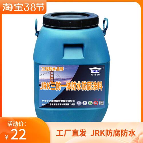 污水池JRK防腐涂料JRK三防一体防腐涂料S型耐水泡防水防腐涂料