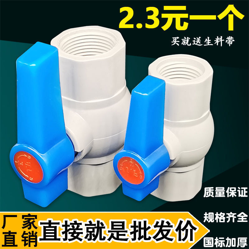 PVC球阀 阀门 开关 螺口 给水管20 25 32 40 50 63 75 90 110 160