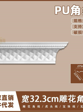 法式PU吊顶阴角线仿石膏线条欧式天花墙角线32.3cm雕花角线11327