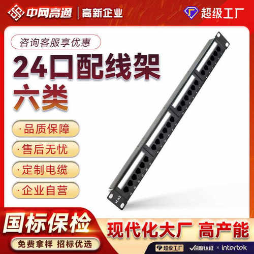厂家直销24口配线架 超六类直通网络配线架 机柜配线架 理线架