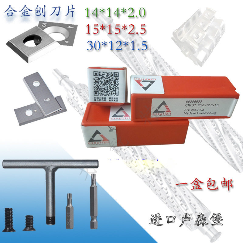 舍弃式刀片卢森堡合金刀片木工螺旋刀刀片平刨刀片压刨刀片