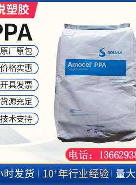 现货PPA苏威A-1133高反射Amodel白色防火阻燃ppa 高刚性电器元件