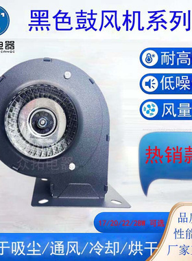 17W20W22W28W离心鼓风机黑色颗粒炉水暖炉围炉热风炉配件厂家批发