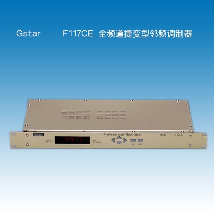 F117CE 调制器，邻频调制器，捷变调制器，有线电视调制器