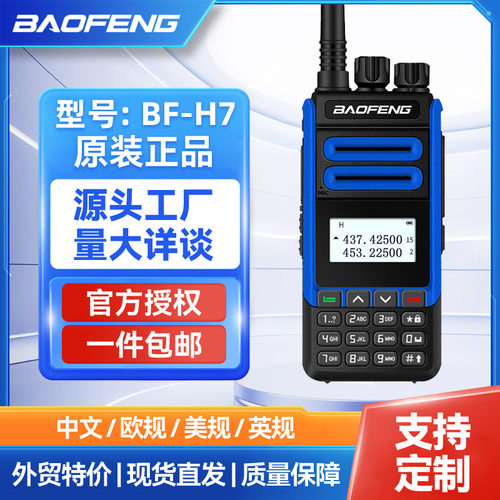 宝峰BF-H7对讲机宝峰大功率民用无线手持机工地酒店饭店厂家批发