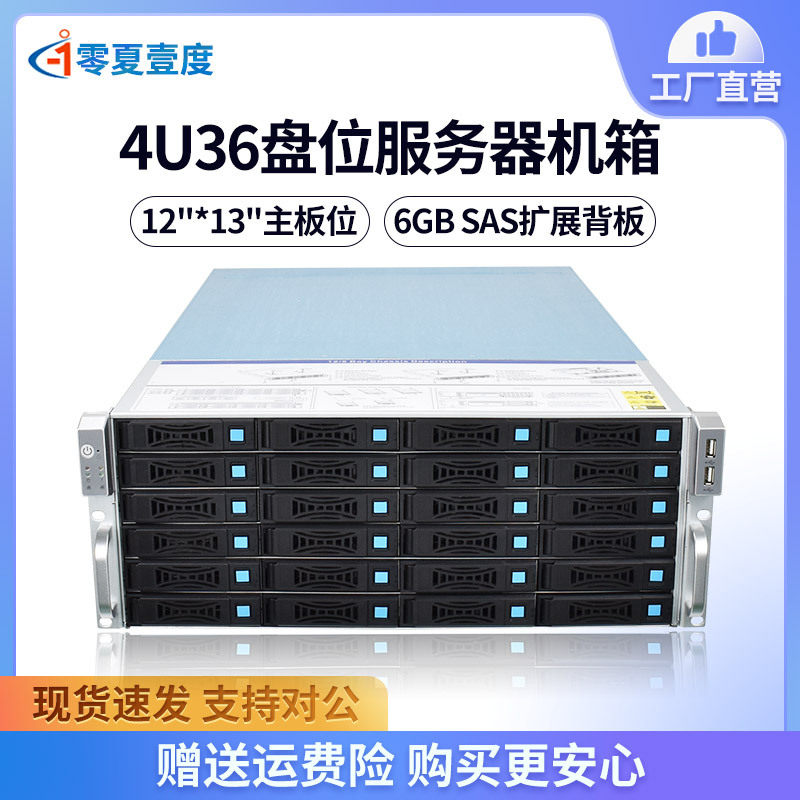 36盘位热插拔云存储云计算智能管理大数据IPFS机架式4U服务器机箱