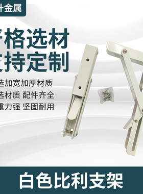 不锈钢弹簧可折叠支架 多功能白色三角活动支架层板K型比利支架