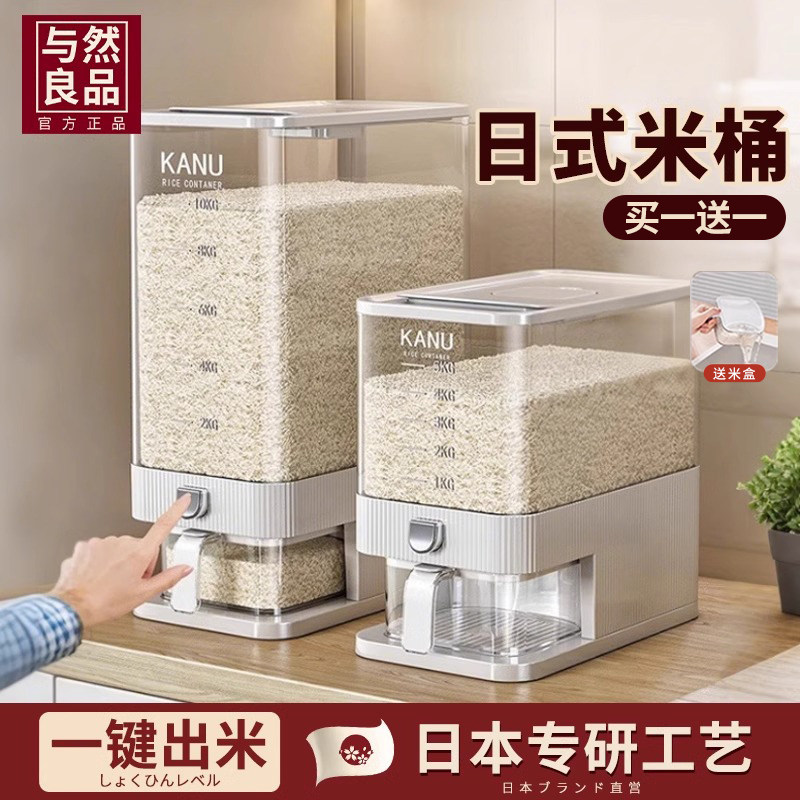 日系米桶家用新款防虫防潮食品级密封米缸装大米储米箱米粮收纳盒