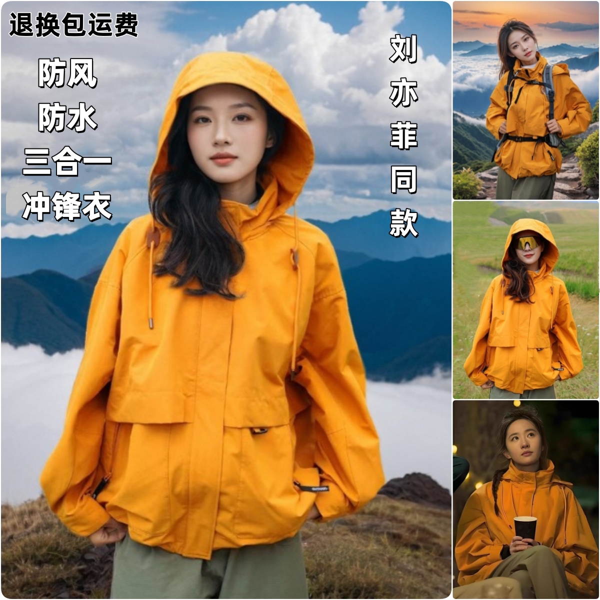 刘亦菲同款三合一冲锋衣女防水