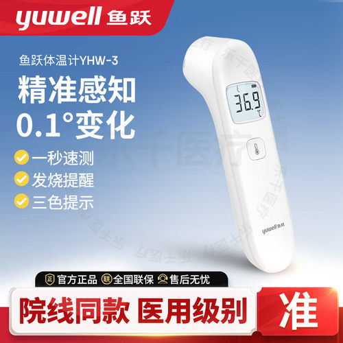 鱼跃电子体温计红外线额温枪家用儿童婴儿温度计医用精准测温枪