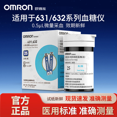 OMRON量糖试纸i-sens631A/631B/632量糖机家用精准量量糖机器配件