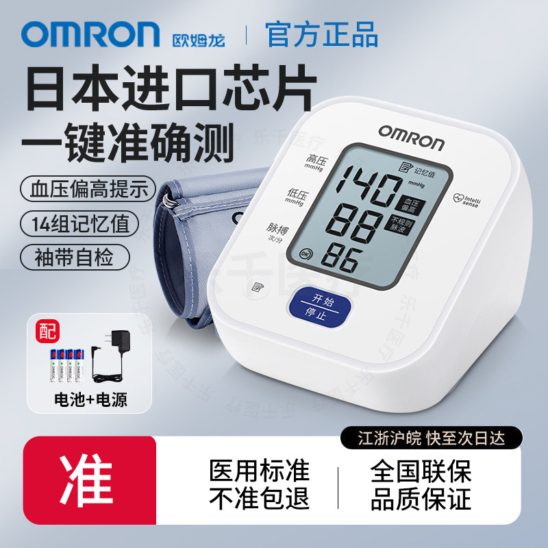 OMRON血压计医用高精准电子血压测量仪官方家用上臂全自动测压器