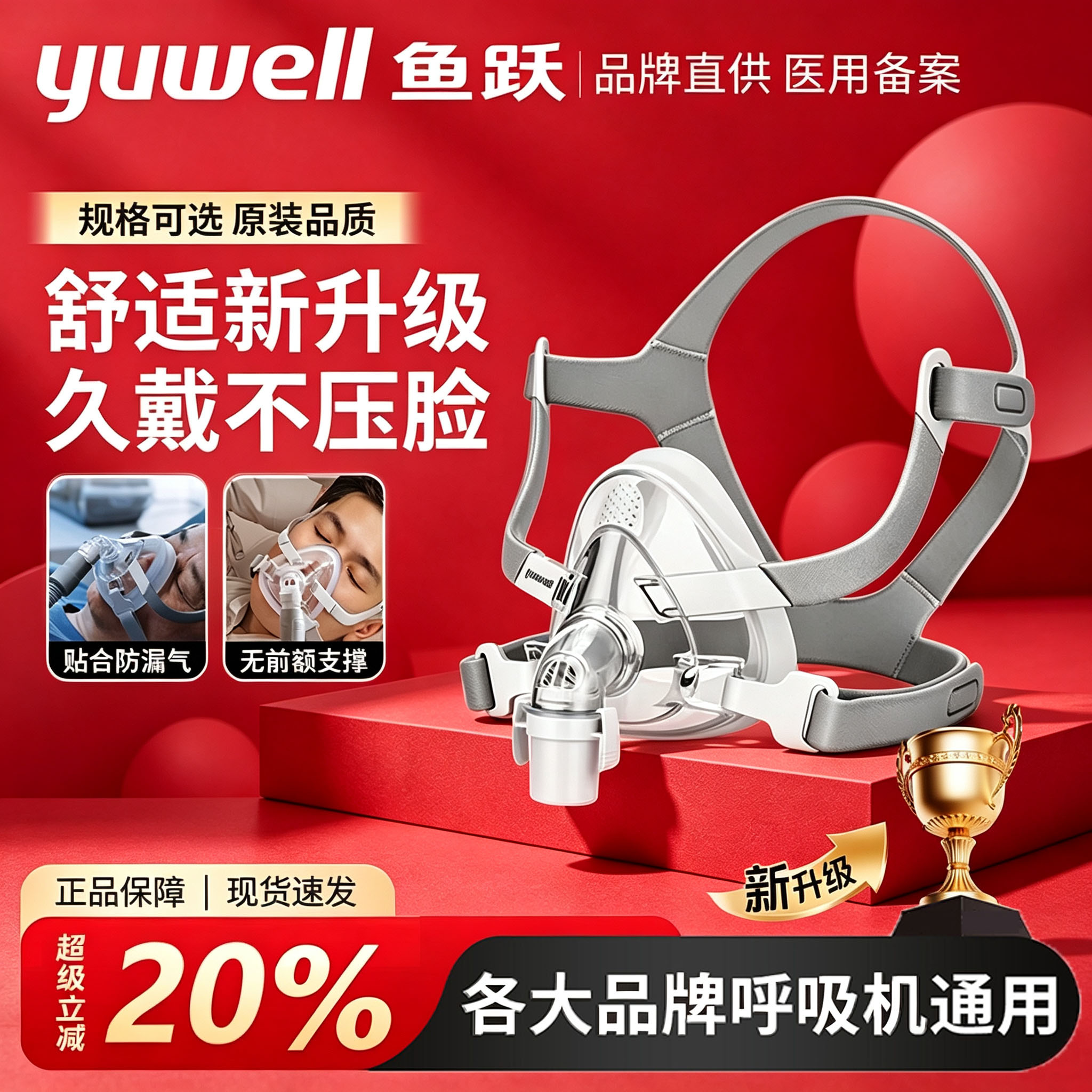 鱼跃呼吸机面罩睡眠通用型配件图片