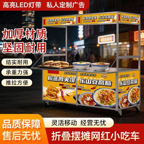 移动小吃车网红摆摊车夜